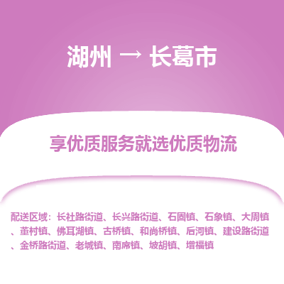 湖州到長(zhǎng)葛物流專(zhuān)線(xiàn)