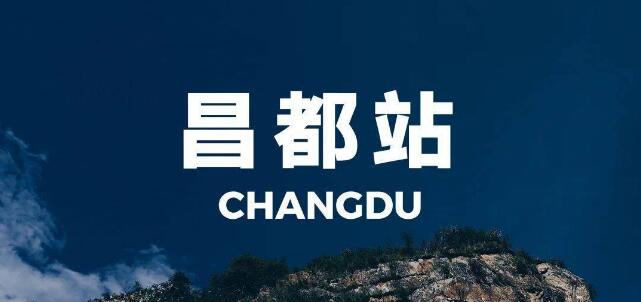 杭州到昌都地區物流專線-杭州至昌都地區貨運公司