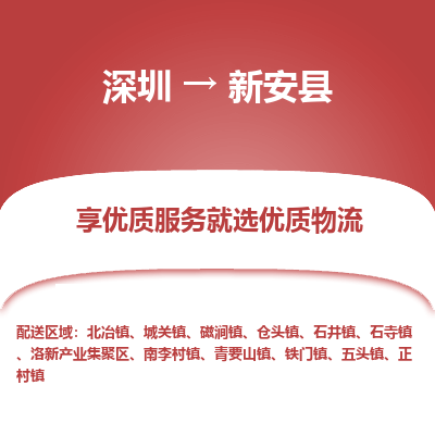 深圳到新安縣物流專線