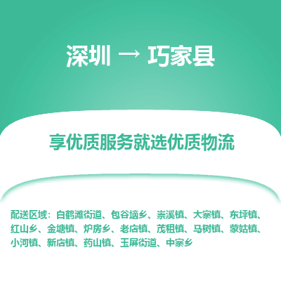 深圳到巧家縣貨運公司_深圳到巧家縣貨運專線