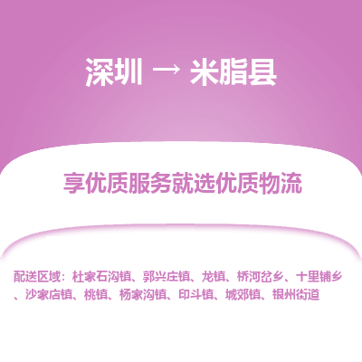 深圳到米脂縣貨運公司_深圳到米脂縣貨運專線