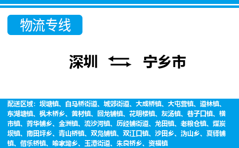 深圳到寧鄉市物流專線-深圳至寧鄉市貨運公司