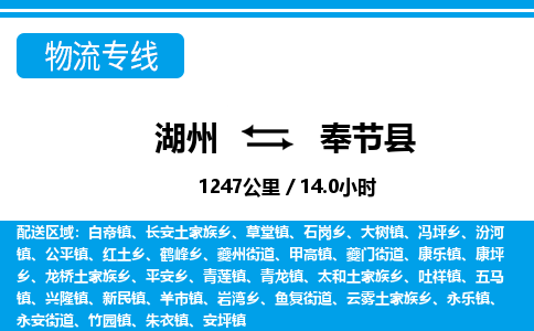 湖州到奉節縣物流專線-湖州至奉節縣貨運公司