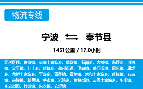 寧波到奉節縣物流專線-寧波至奉節縣貨運公司
