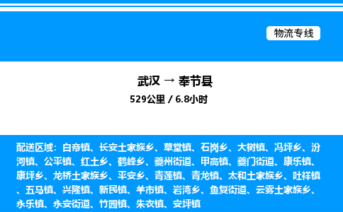武漢到奉節縣物流專線-武漢至奉節縣貨運公司