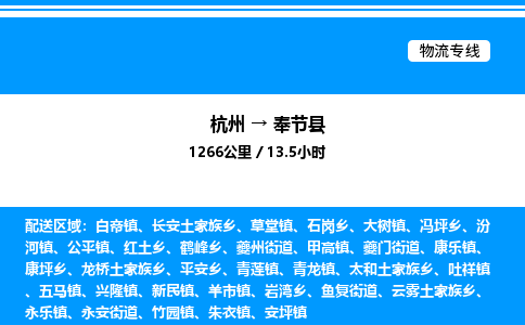 杭州到奉節縣物流專線-杭州至奉節縣貨運公司