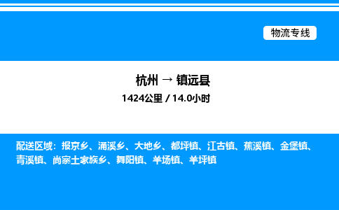 杭州到鎮原縣物流專線-杭州至鎮原縣貨運公司